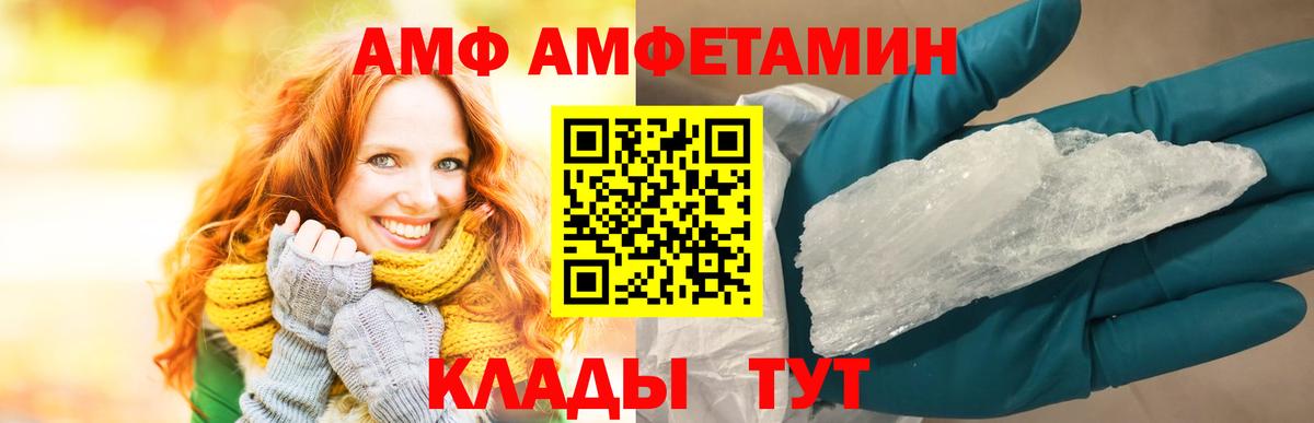 Амфетамин VHQ  АМФ  Добрянка  Вход с VPN  Амфетамин 