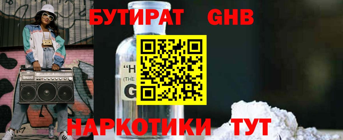 БУТИРАТ Butirat Добрянка