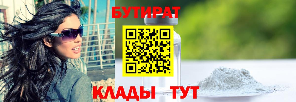 Бутират вода  Вход с VPN  Добрянка 