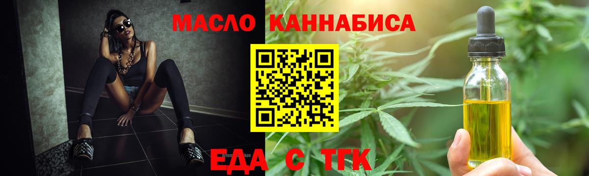 Добрянка  Печенье с ТГК конопля  Вход с VPN 