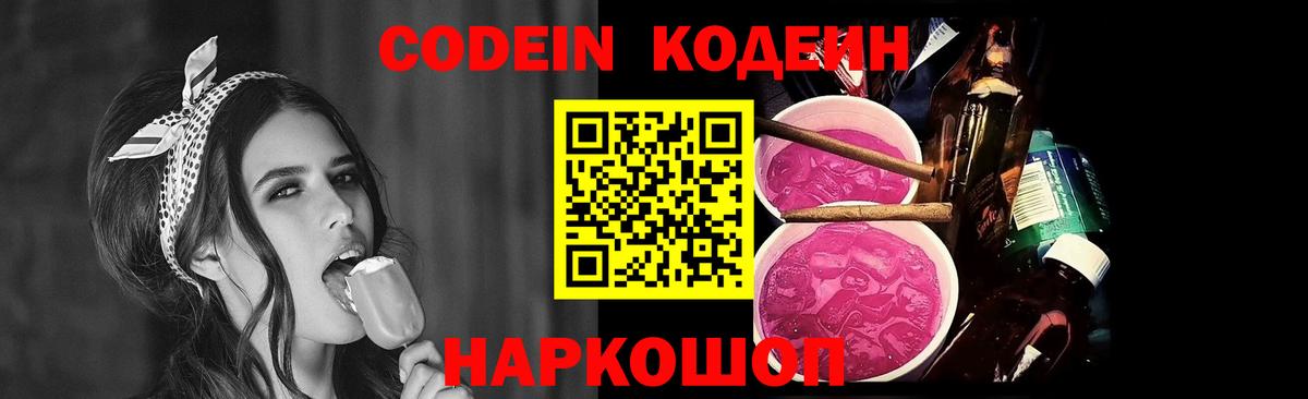 Добрянка  Кодеин напиток Lean (лин)  Вход с VPN 