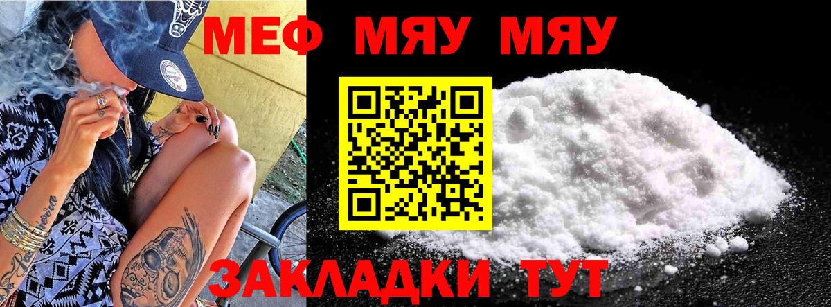Меф мяу мяу  Добрянка