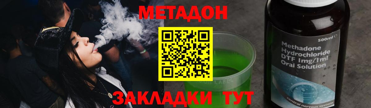 Добрянка  МЕТАДОН мёд  МЕТАДОН methadone  Вход с VPN 